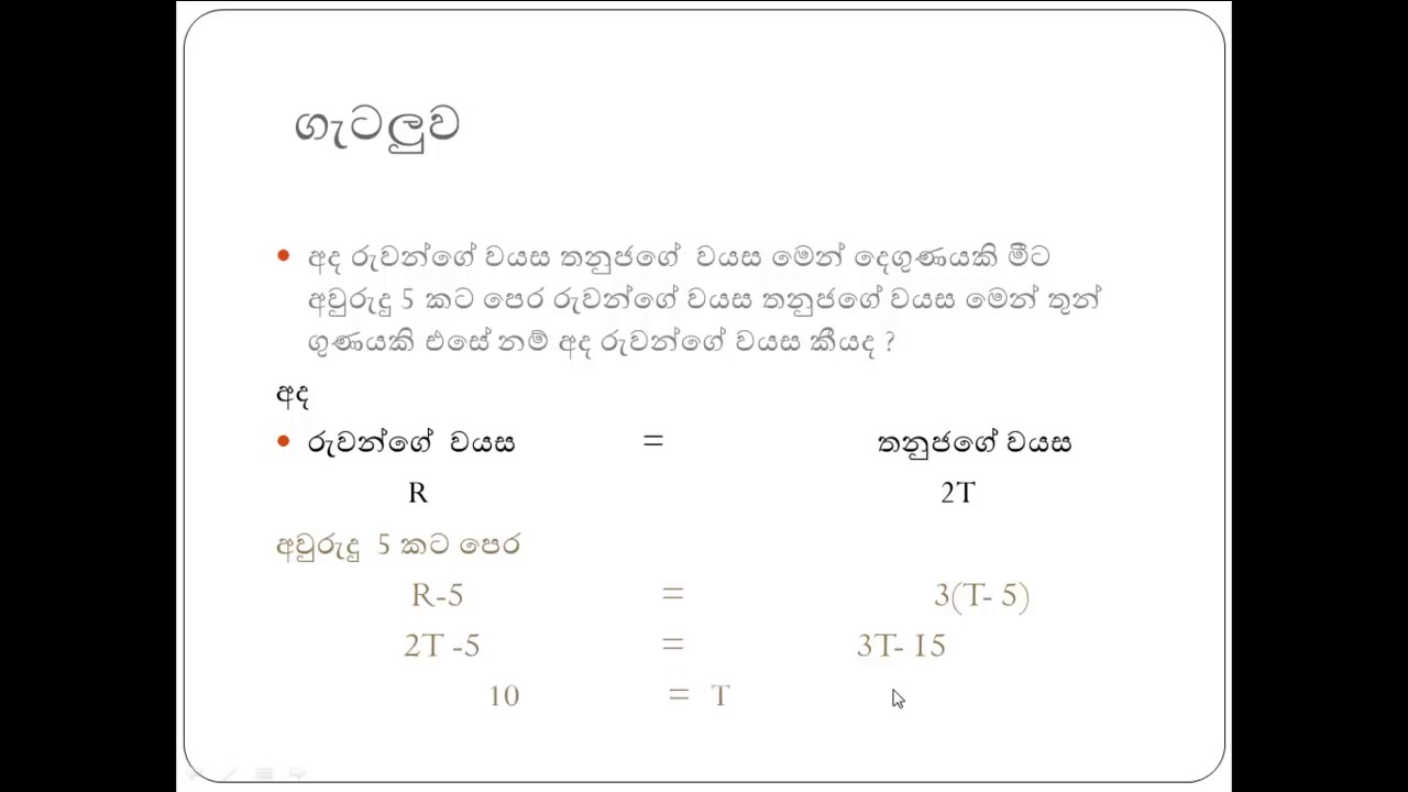 iq test papers with answers in sinhala